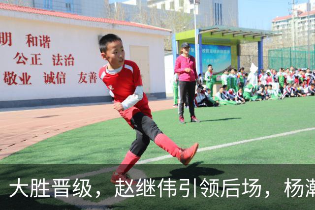 大胜晋级，赵继伟引领后场，杨瀚森替补表现抢眼，男篮迈向新阶段信心满满