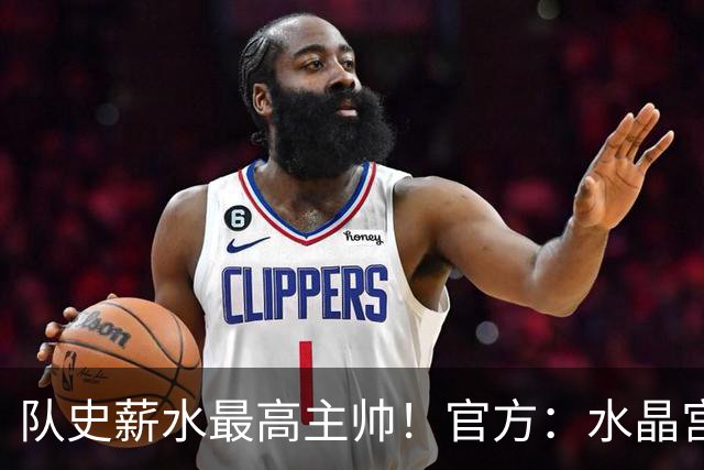 队史薪水最高主帅！官方：水晶宫前主帅格拉斯纳执教森林，签3年